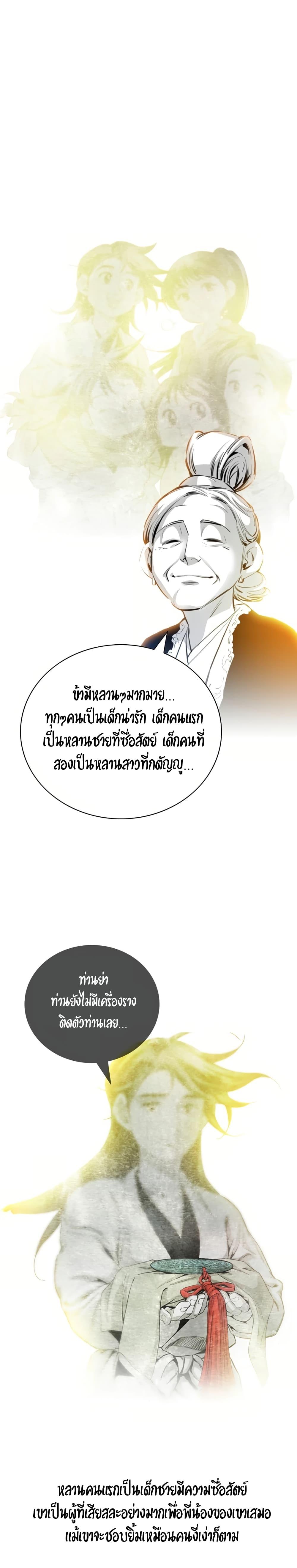 Way to Heaven ตอนที่ 29 6