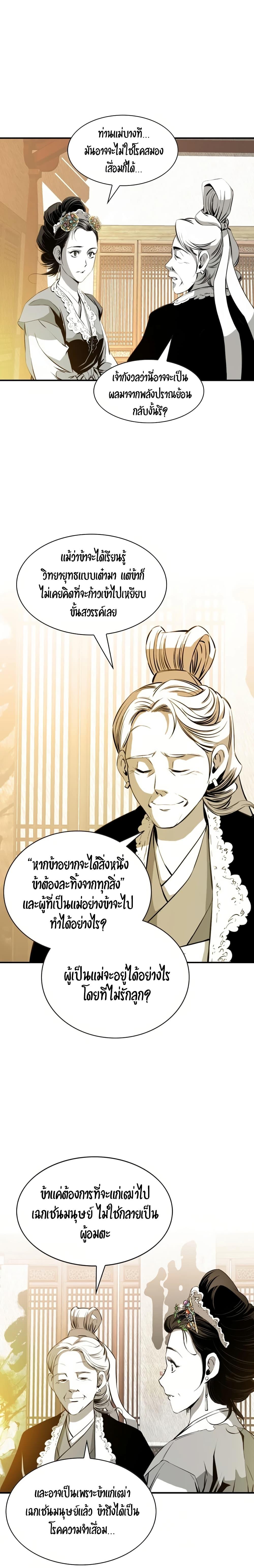 Way to Heaven ตอนที่ 29 10