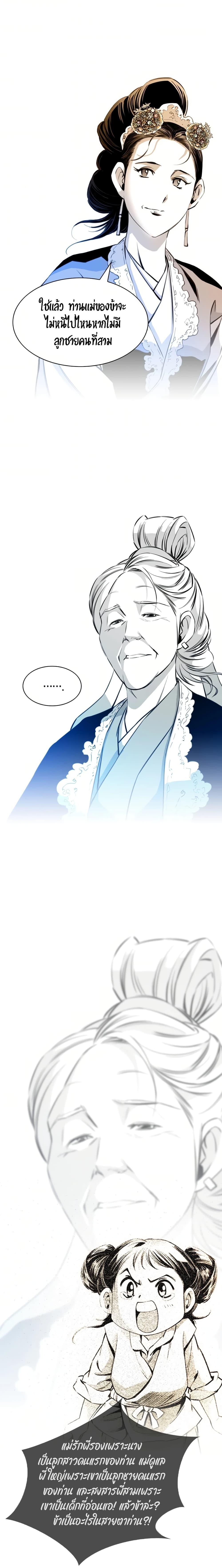 Way to Heaven ตอนที่ 29 11