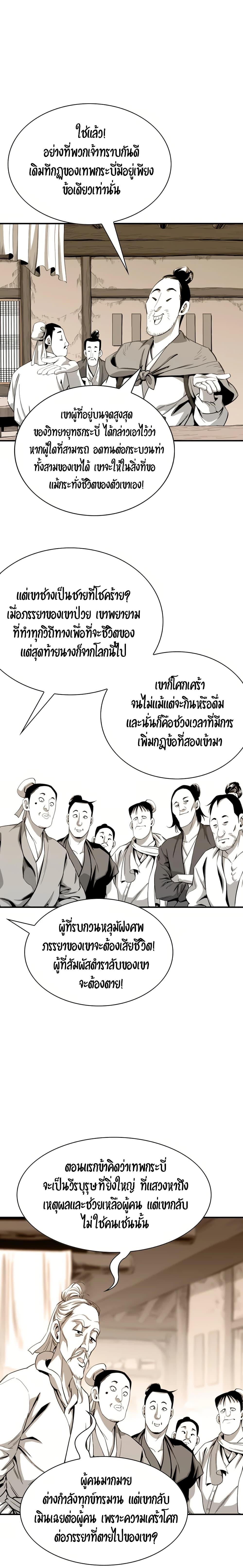 Way to Heaven ตอนที่ 29 20