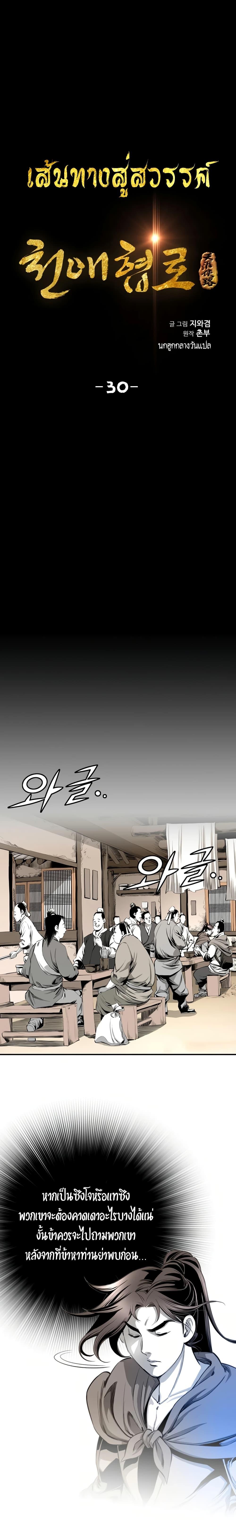 Way to Heaven ตอนที่ 30 2
