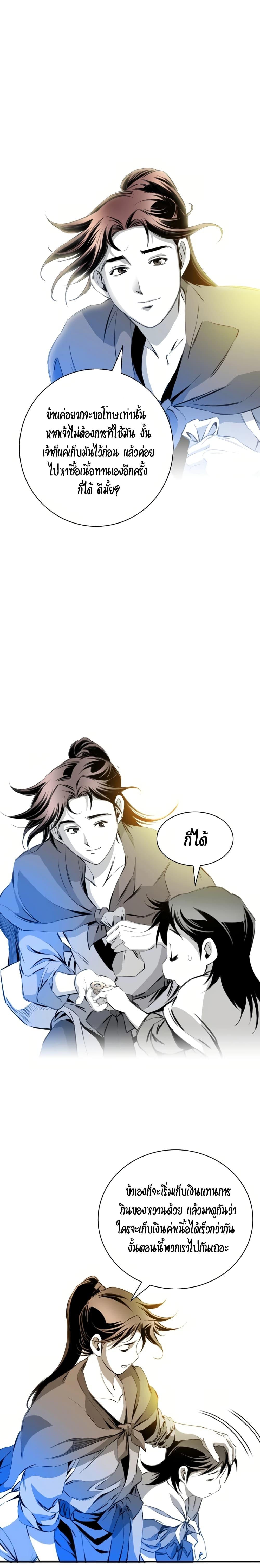 Way to Heaven ตอนที่ 30 9