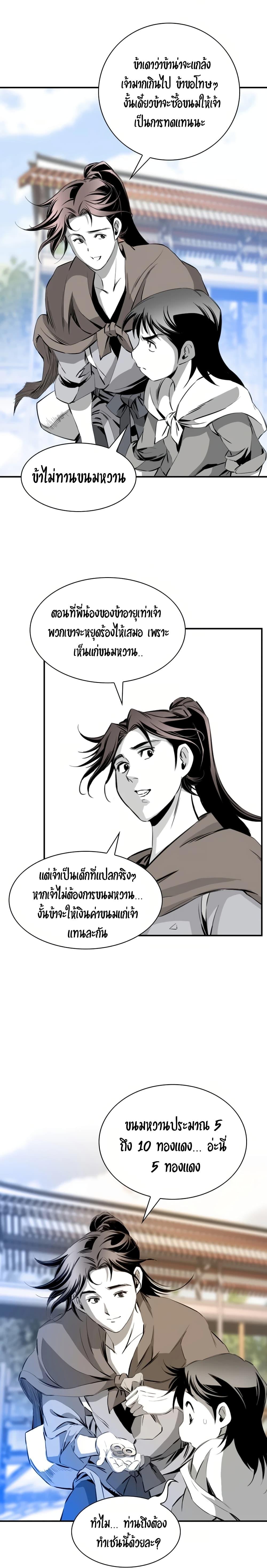 Way to Heaven ตอนที่ 30 8