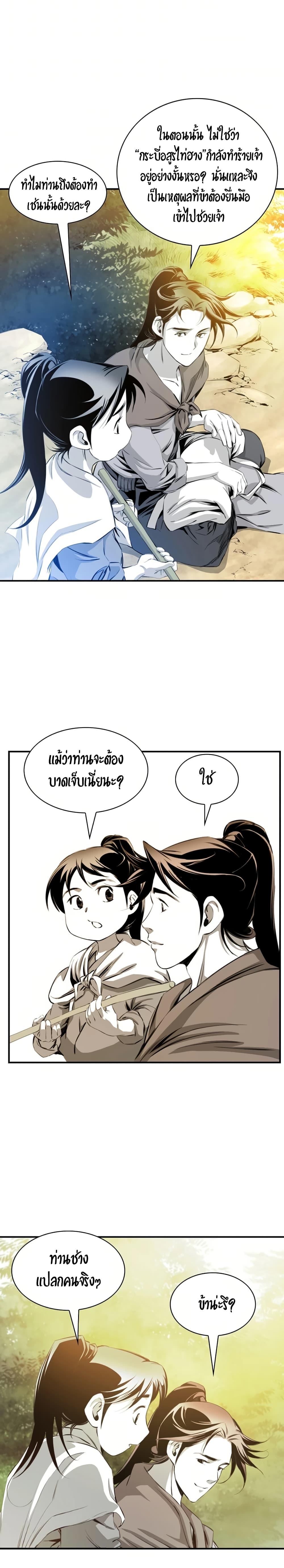 Way to Heaven ตอนที่ 30 21