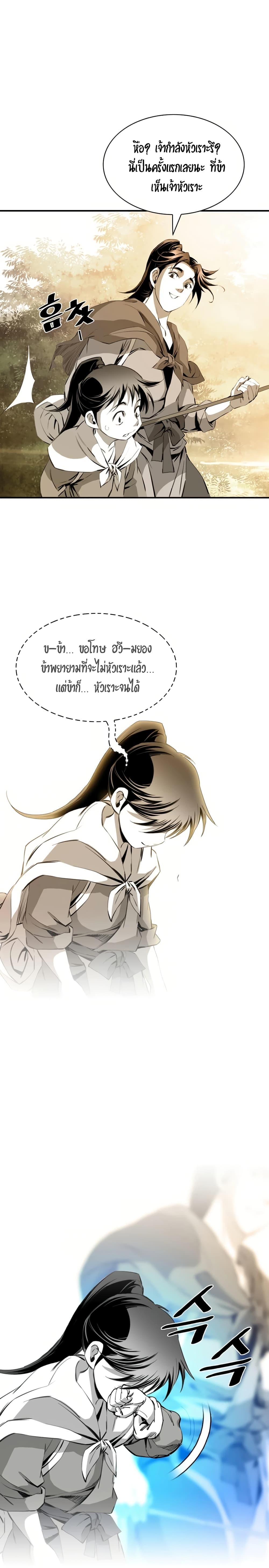 Way to Heaven ตอนที่ 30 17