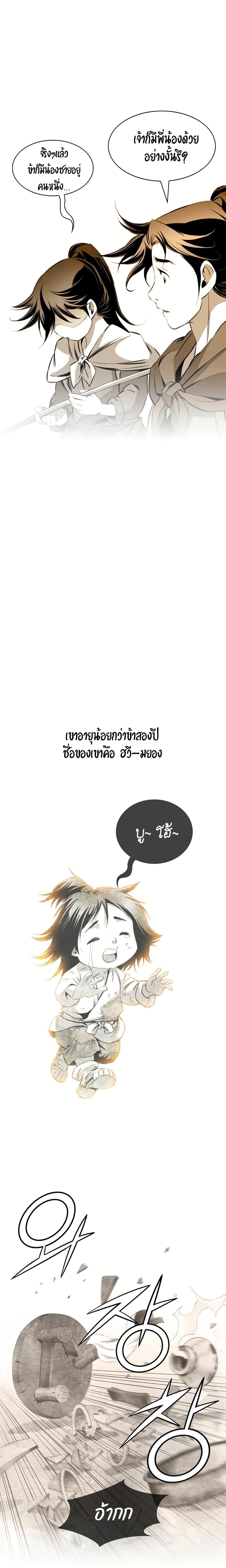 Way to Heaven ตอนที่ 30 22