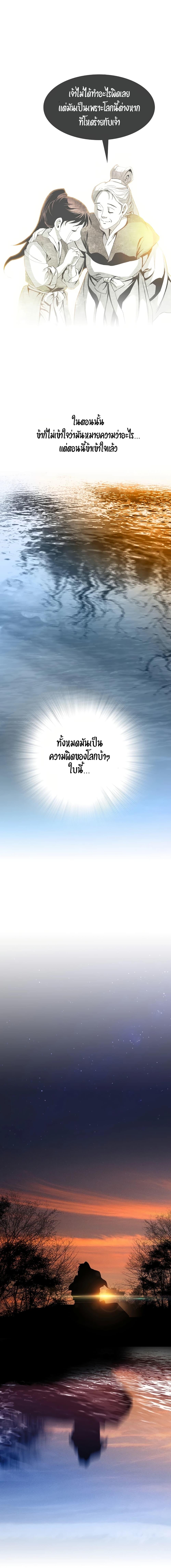 Way to Heaven ตอนที่ 31 12
