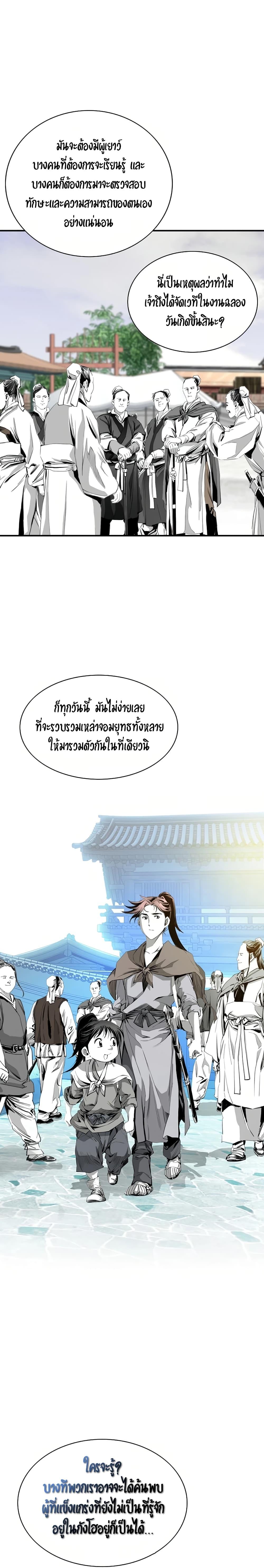 Way to Heaven ตอนที่ 31 23