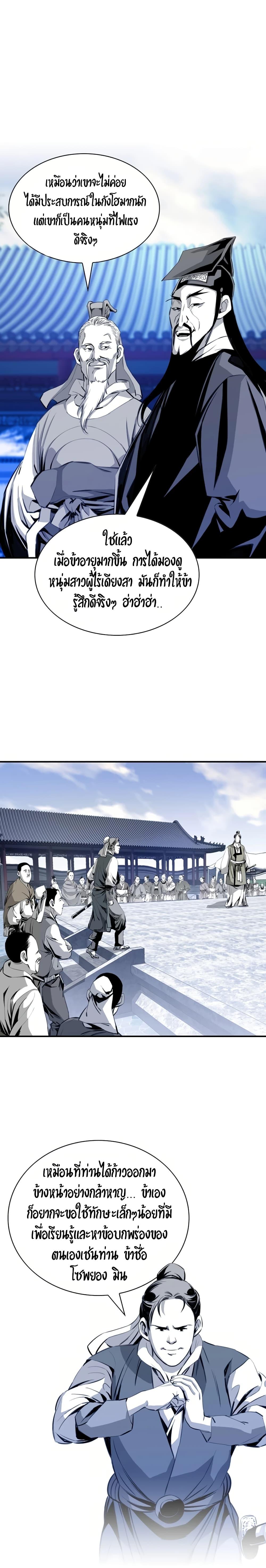 Way to Heaven ตอนที่ 32 9