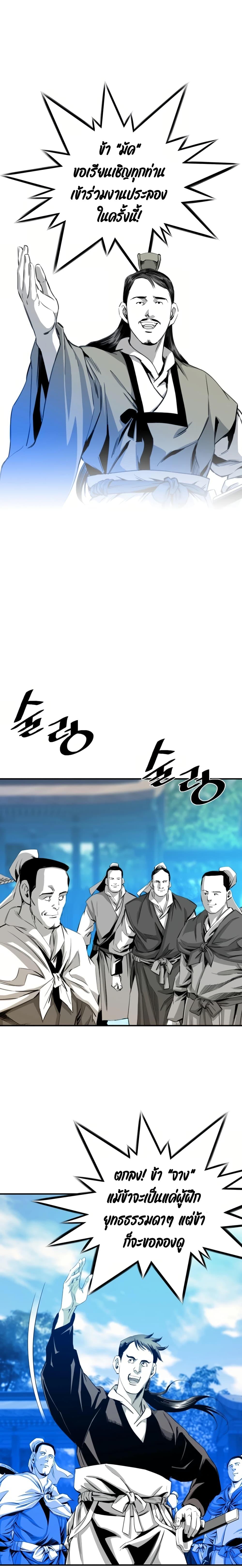 Way to Heaven ตอนที่ 32 7