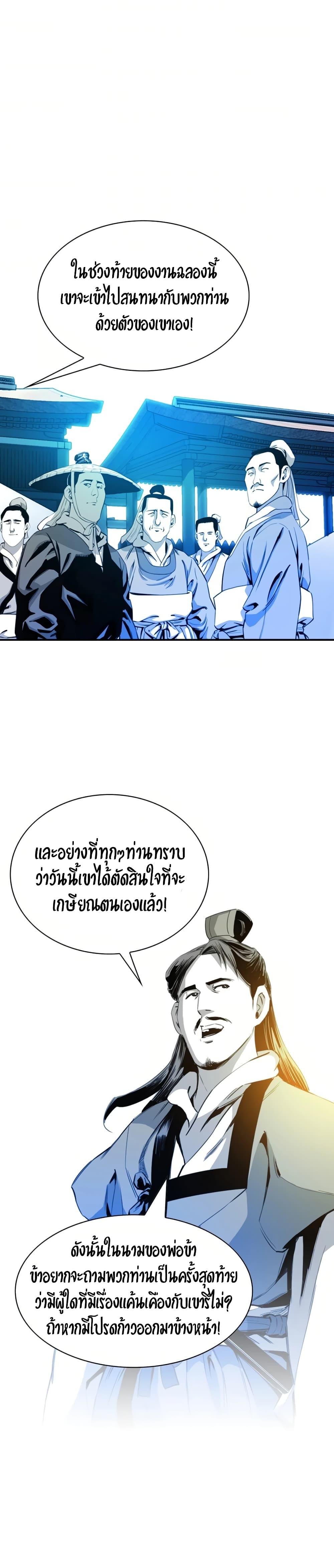 Way to Heaven ตอนที่ 32 4
