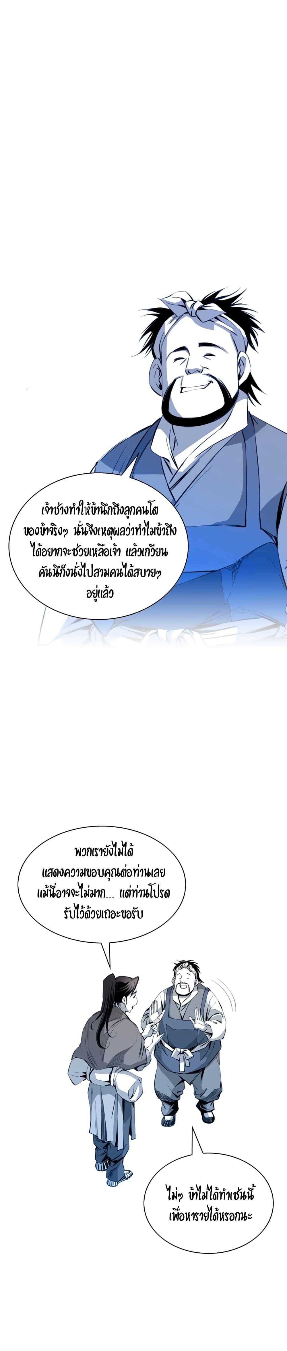 Way to Heaven ตอนที่ 32 15