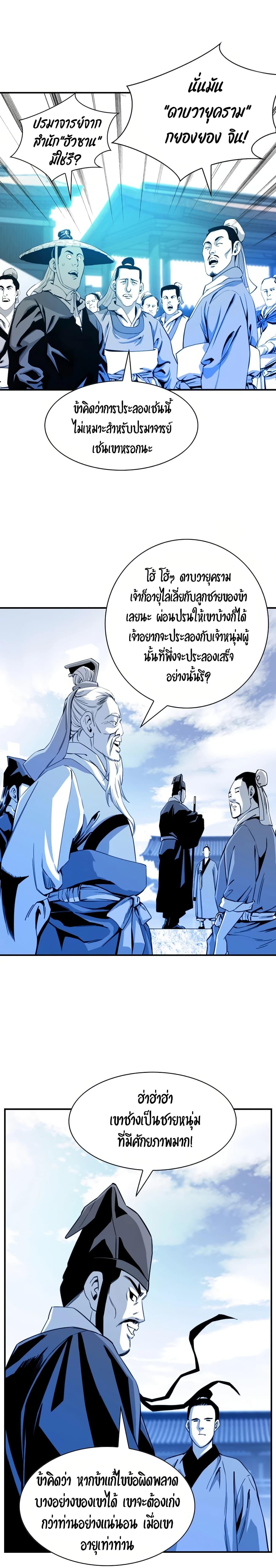 Way to Heaven ตอนที่ 32 21