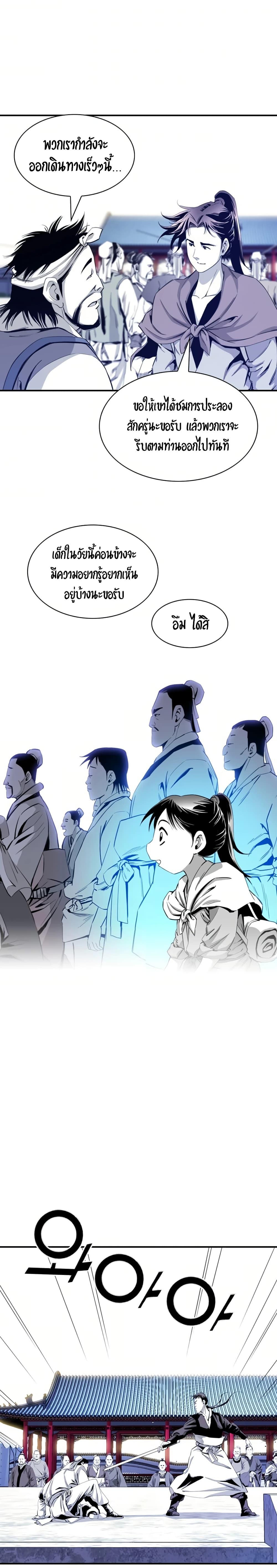 Way to Heaven ตอนที่ 32 18