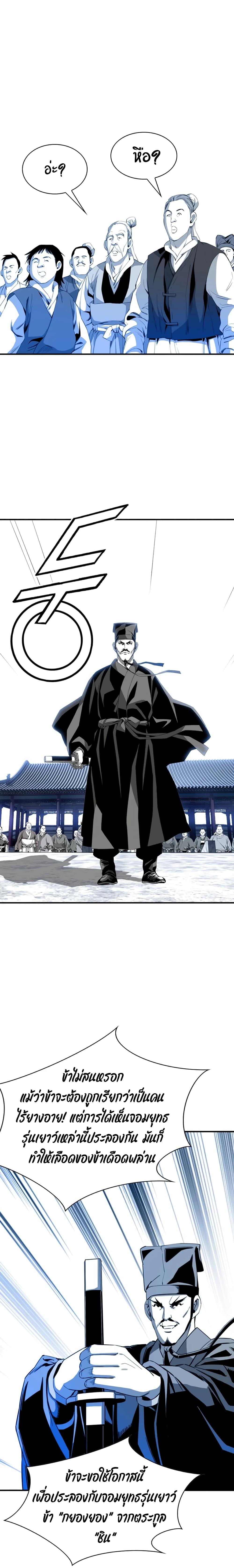 Way to Heaven ตอนที่ 32 20