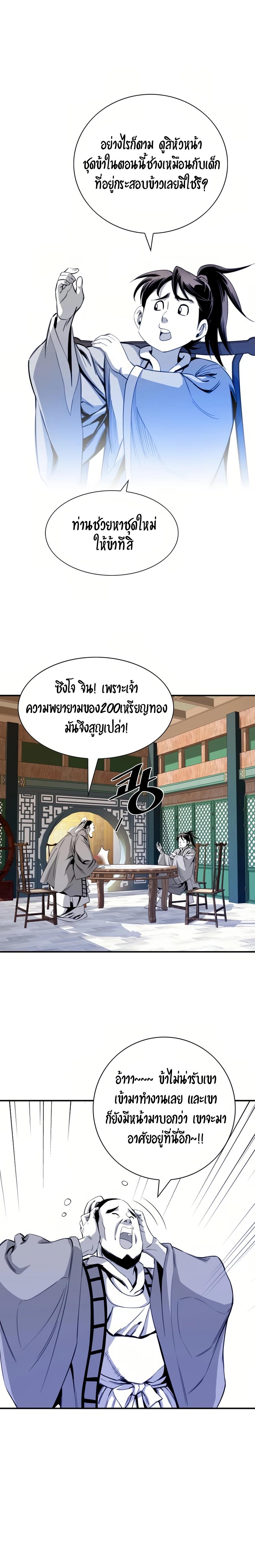 Way to Heaven ตอนที่ 38 6