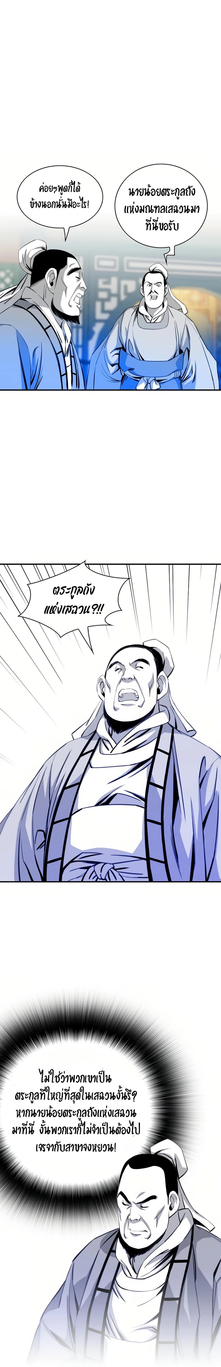 Way to Heaven ตอนที่ 38 9