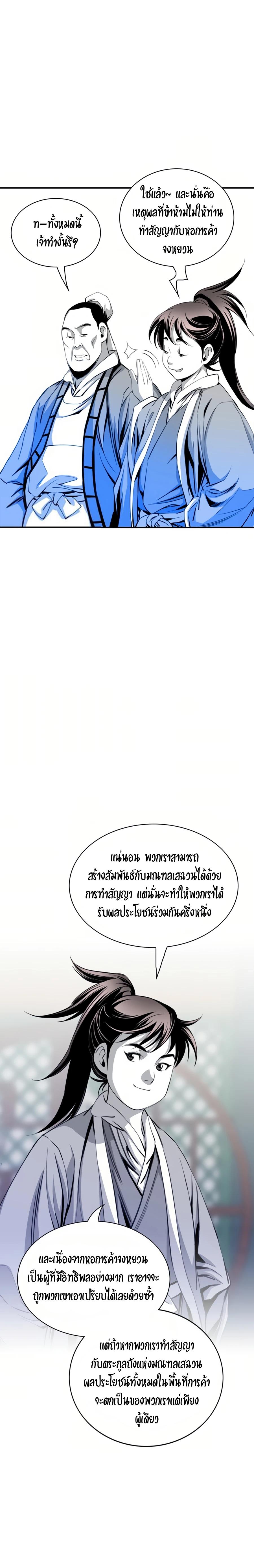 Way to Heaven ตอนที่ 38 10