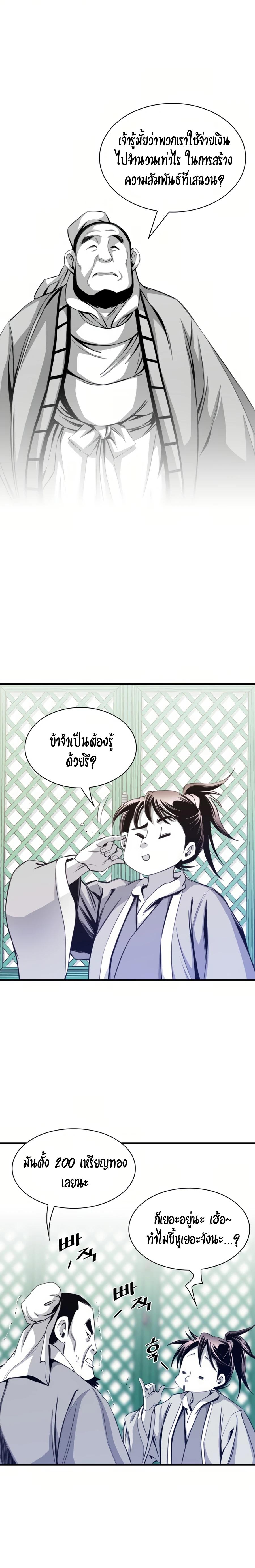 Way to Heaven ตอนที่ 38 5