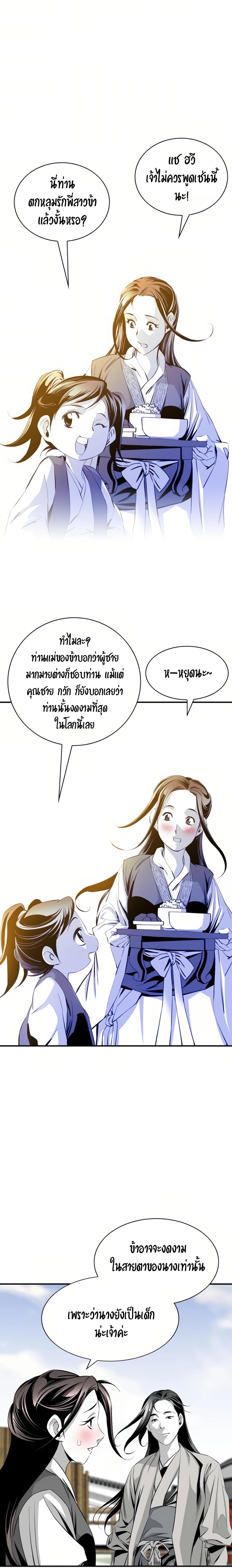 Way to Heaven ตอนที่ 38 17