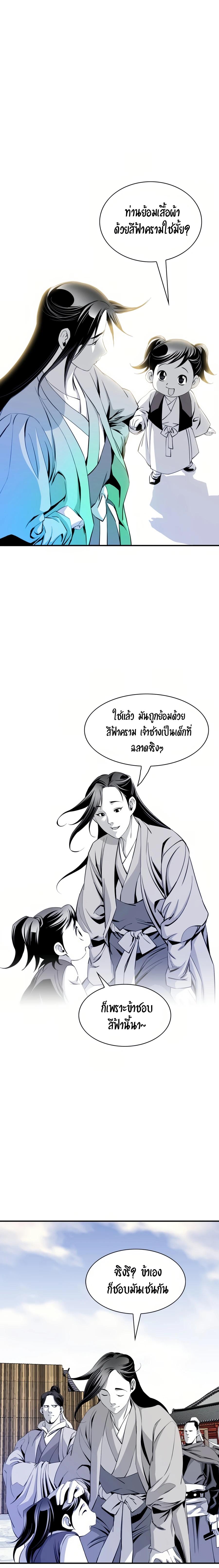 Way to Heaven ตอนที่ 38 14