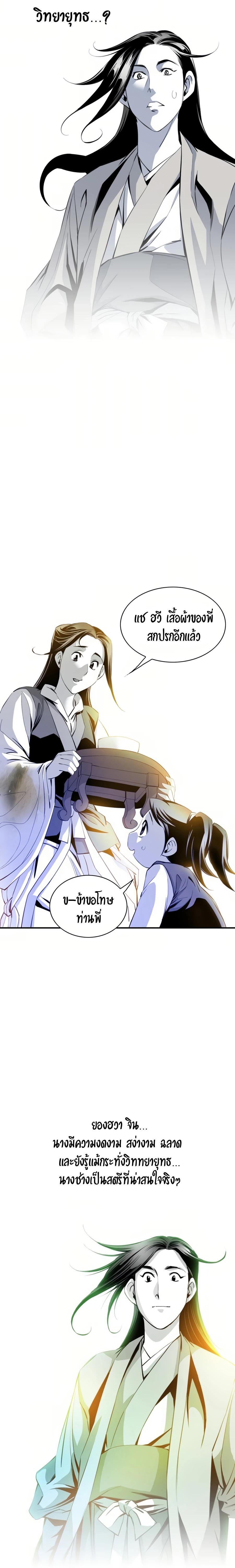 Way to Heaven ตอนที่ 38 24