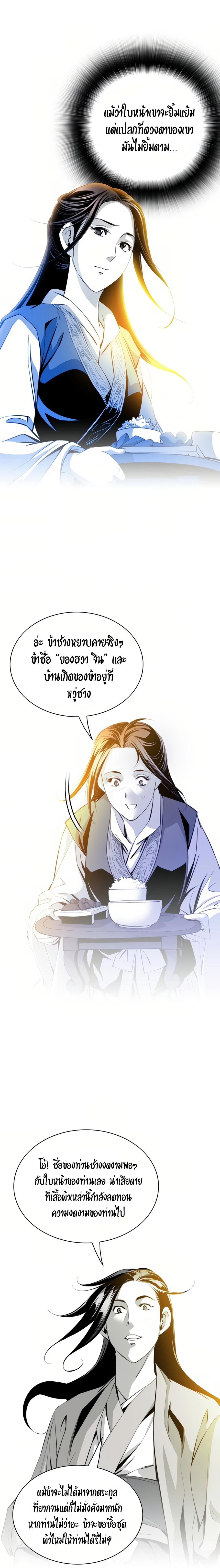 Way to Heaven ตอนที่ 38 19