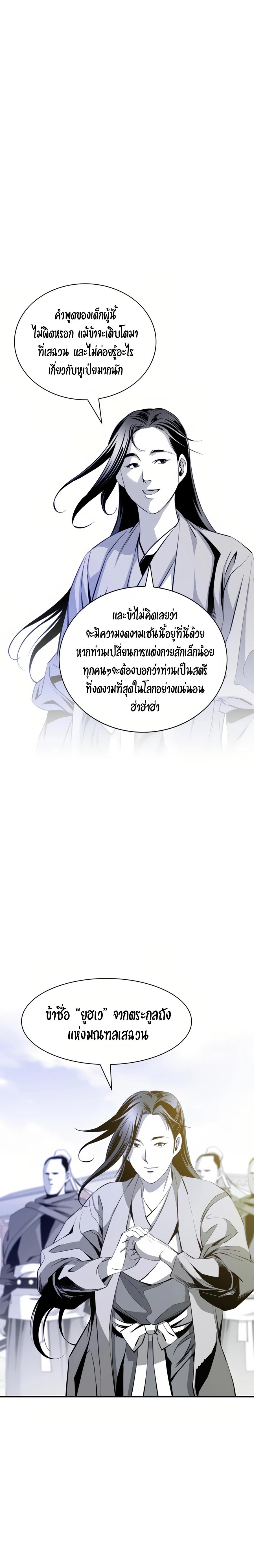 Way to Heaven ตอนที่ 38 18