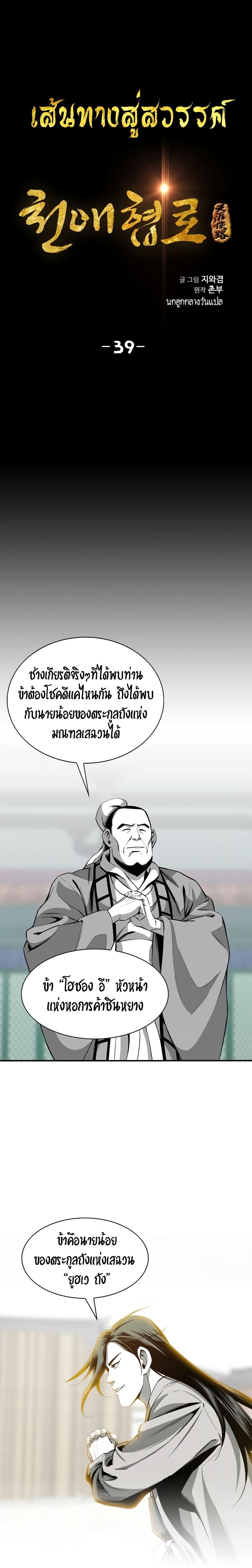 Way to Heaven ตอนที่ 39 2