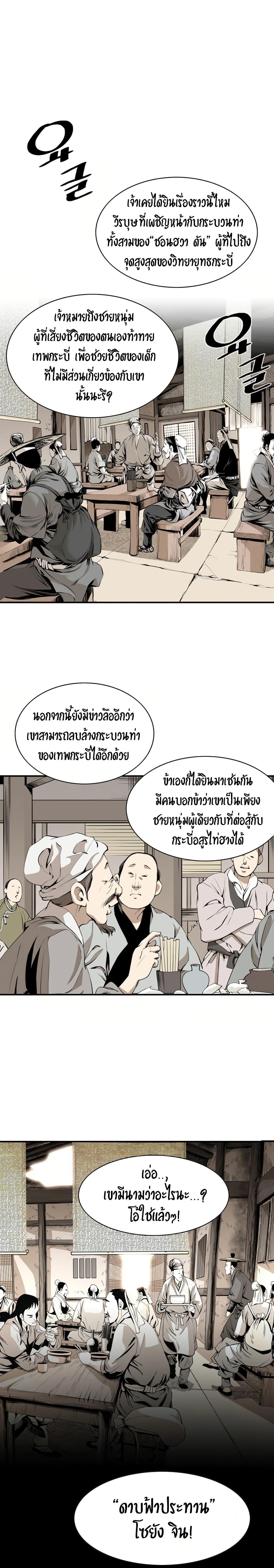 Way to Heaven ตอนที่ 39 24