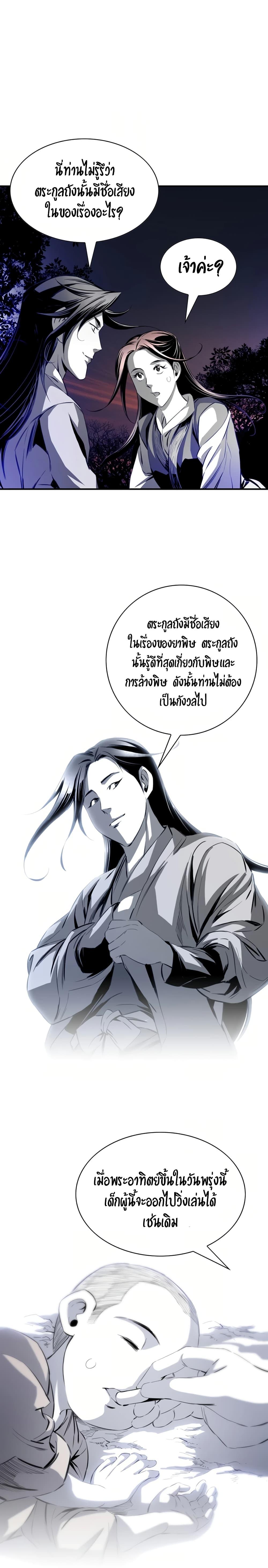Way to Heaven ตอนที่ 39 19