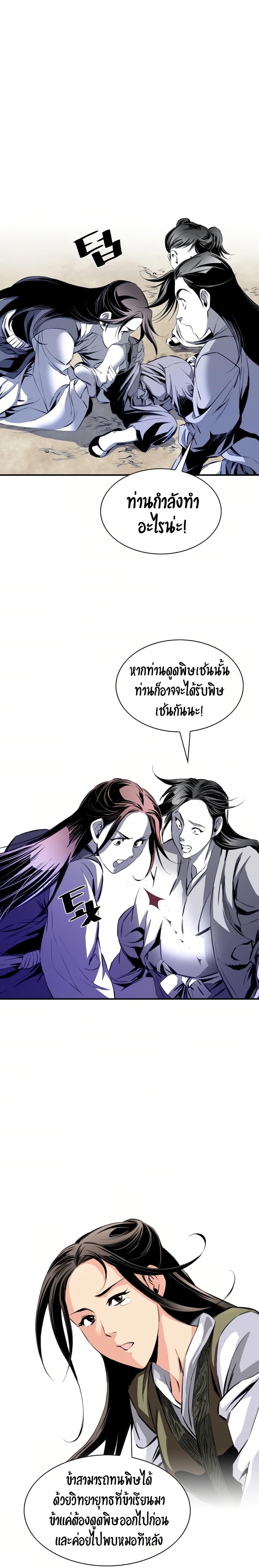 Way to Heaven ตอนที่ 39 18