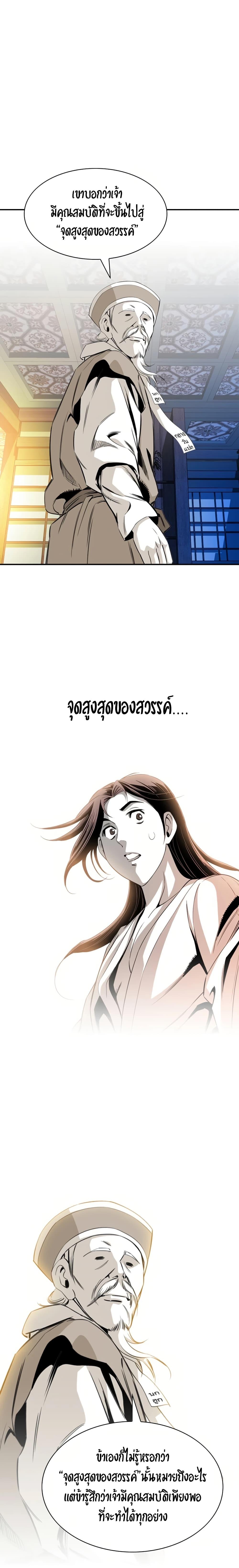 Way to Heaven ตอนที่ 40 24
