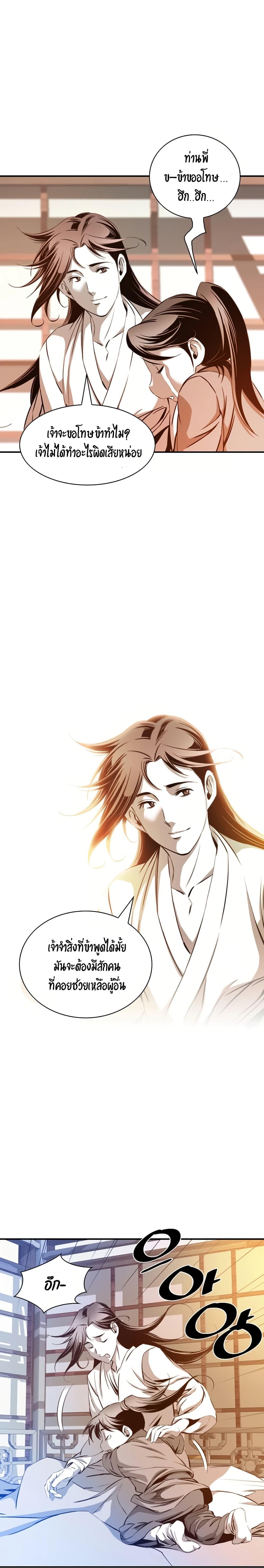 Way to Heaven ตอนที่ 40 13