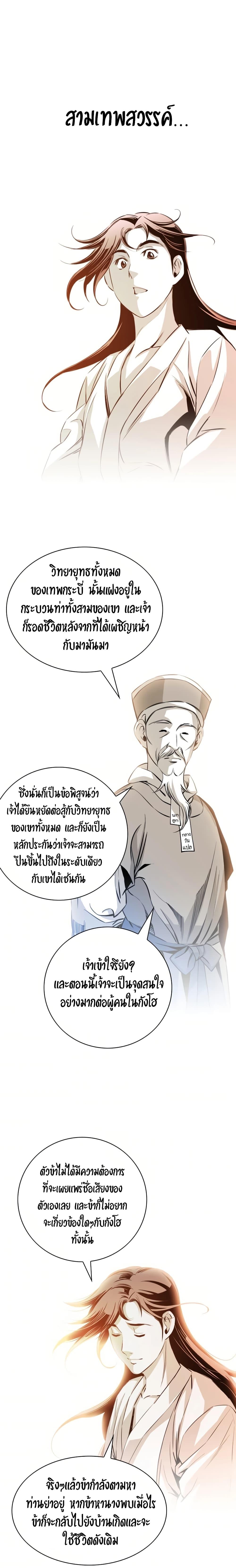 Way to Heaven ตอนที่ 40 22
