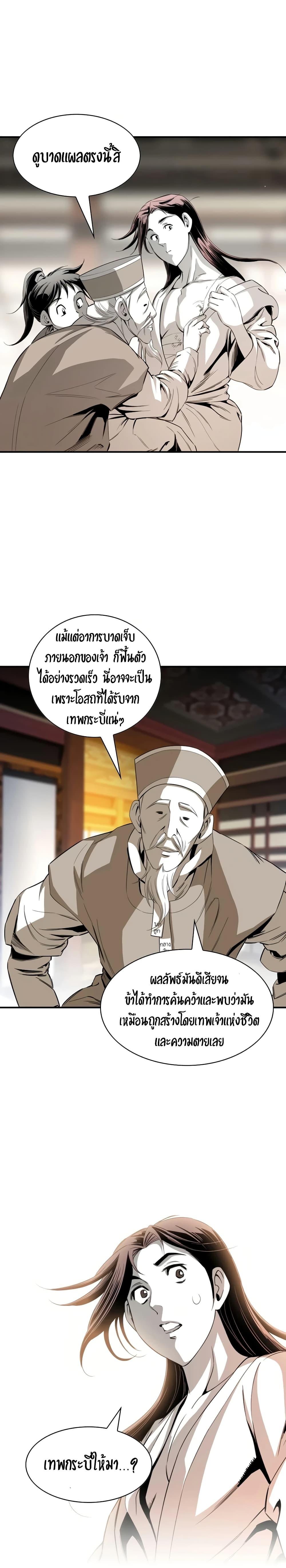 Way to Heaven ตอนที่ 40 18