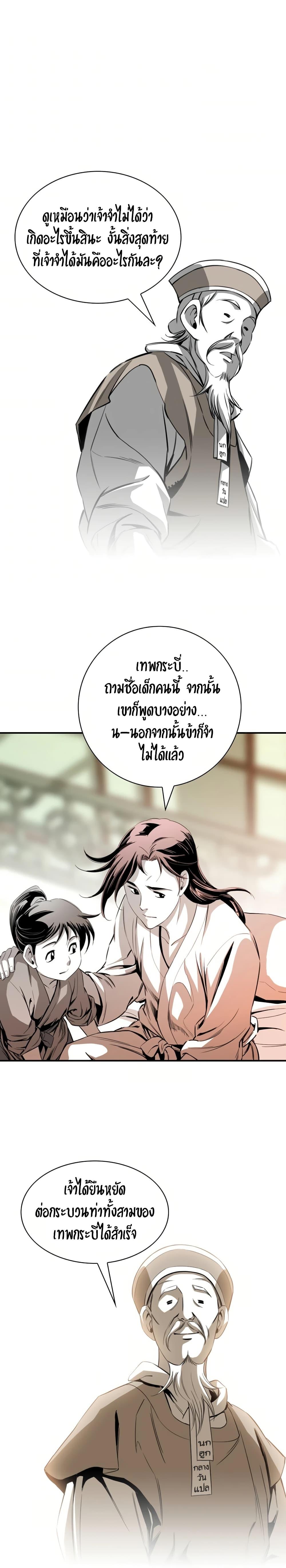 Way to Heaven ตอนที่ 40 20
