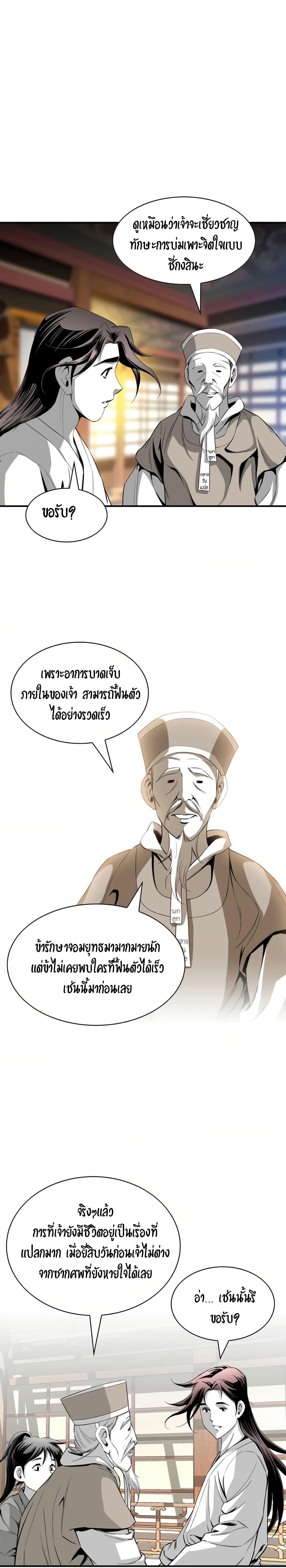 Way to Heaven ตอนที่ 40 17