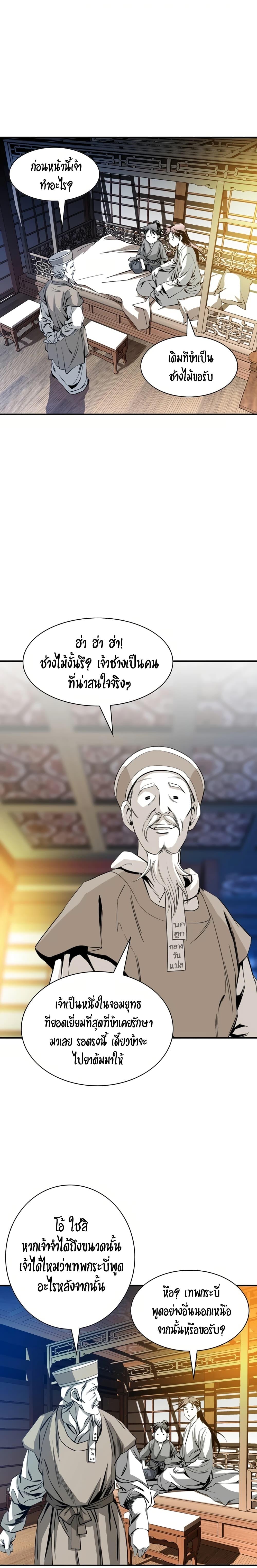 Way to Heaven ตอนที่ 40 23