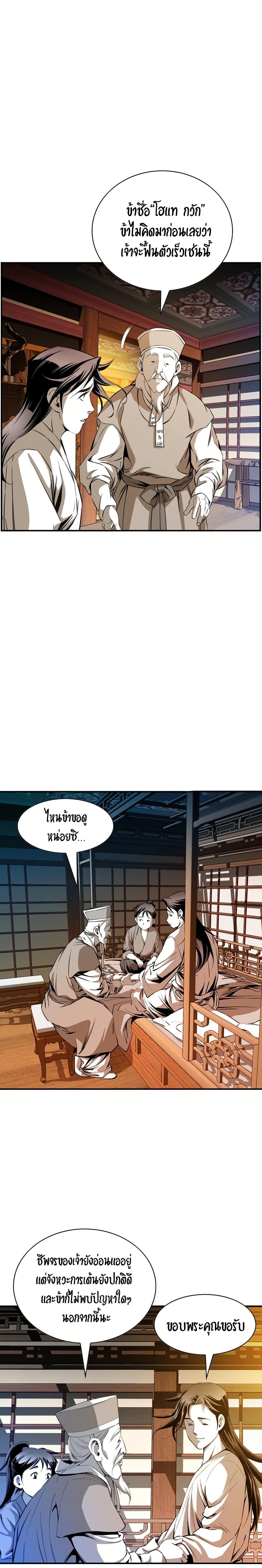 Way to Heaven ตอนที่ 40 16