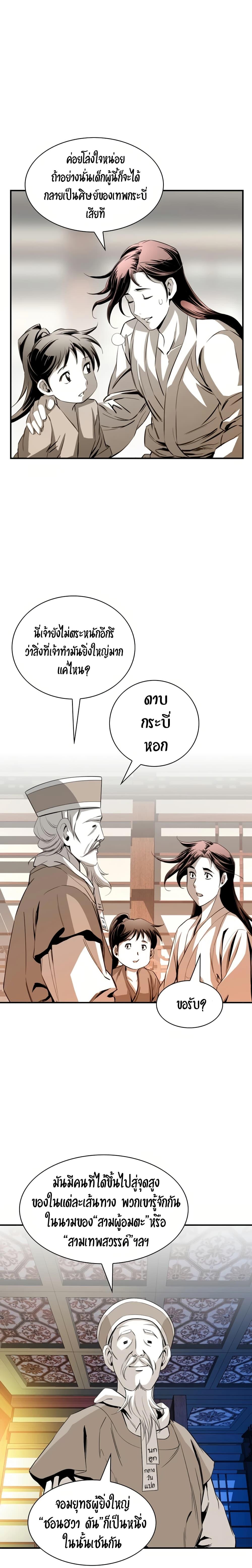 Way to Heaven ตอนที่ 40 21