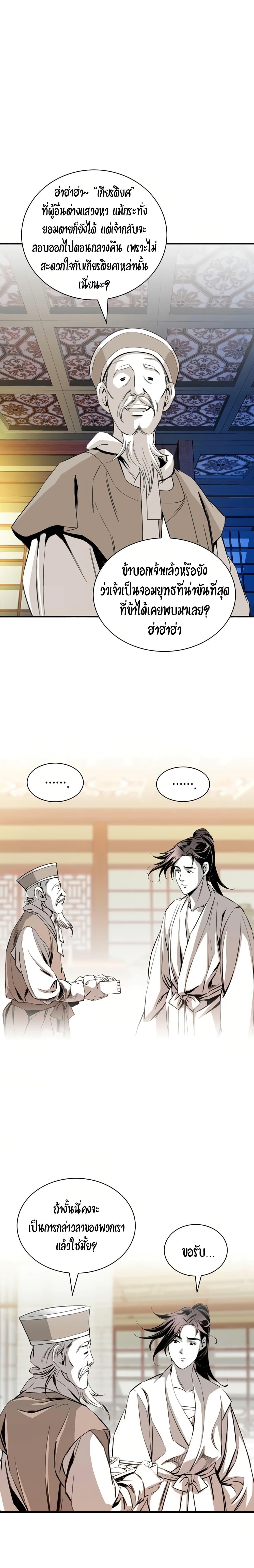 Way to Heaven ตอนที่ 41 10