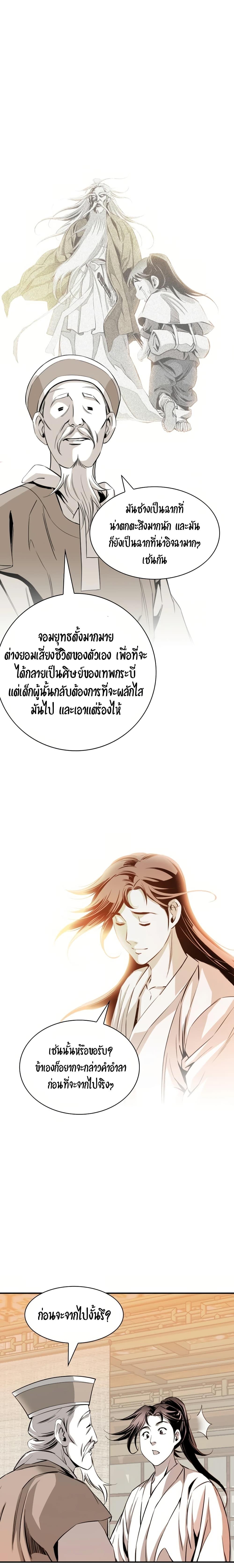 Way to Heaven ตอนที่ 41 7