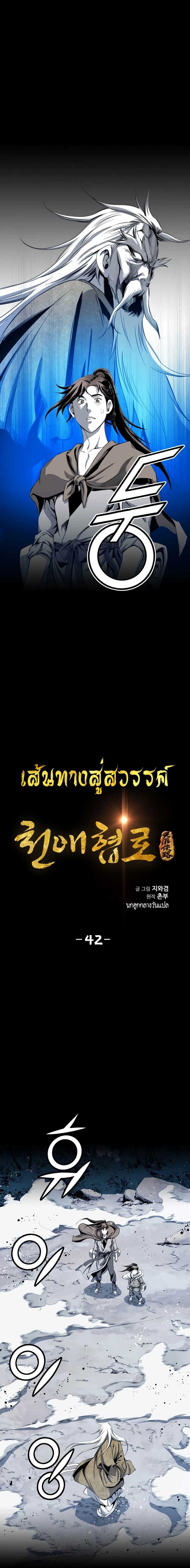 Way to Heaven ตอนที่ 42 3