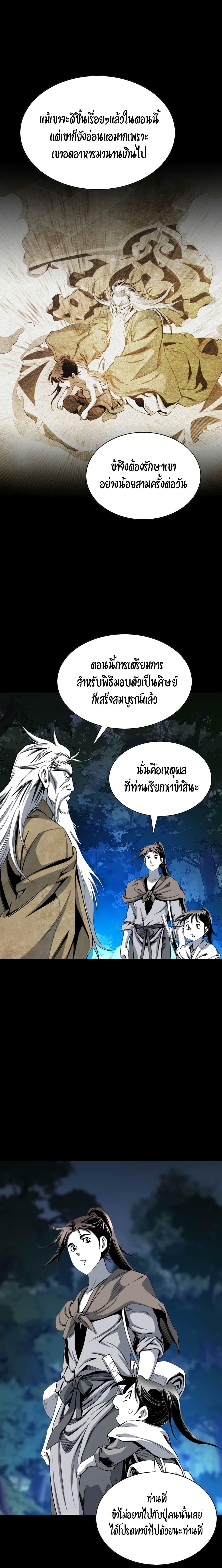 Way to Heaven ตอนที่ 42 5