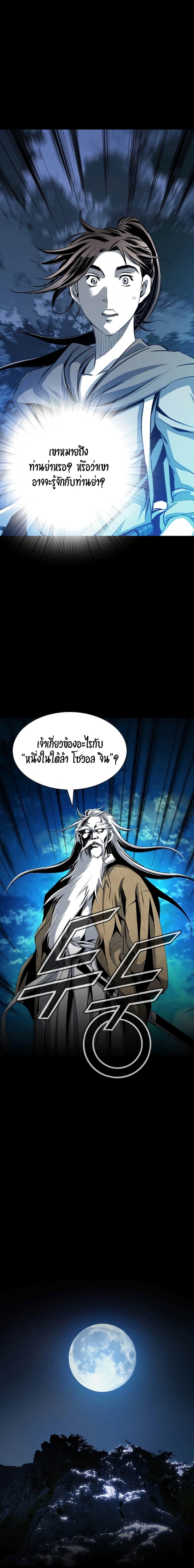 Way to Heaven ตอนที่ 42 15