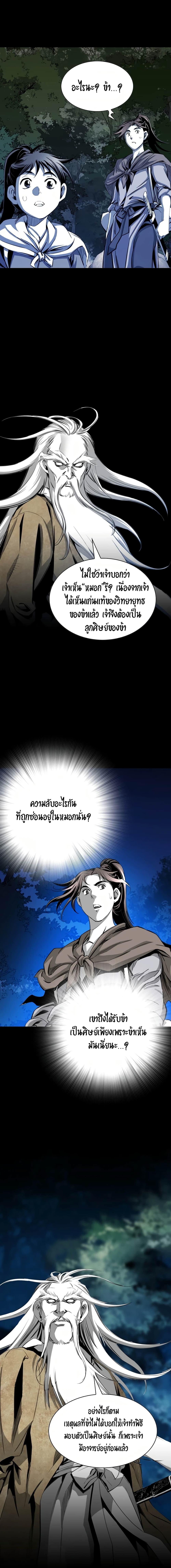 Way to Heaven ตอนที่ 42 14