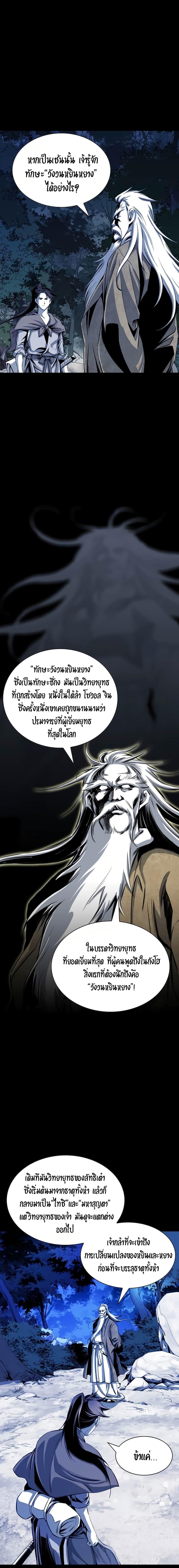 Way to Heaven ตอนที่ 42 17