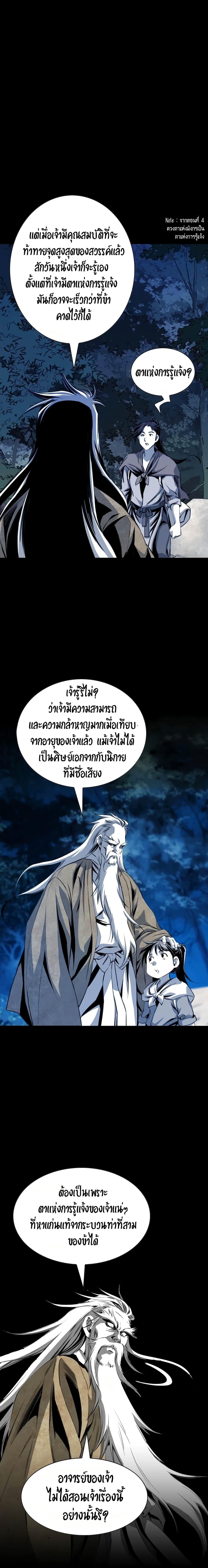 Way to Heaven ตอนที่ 42 23