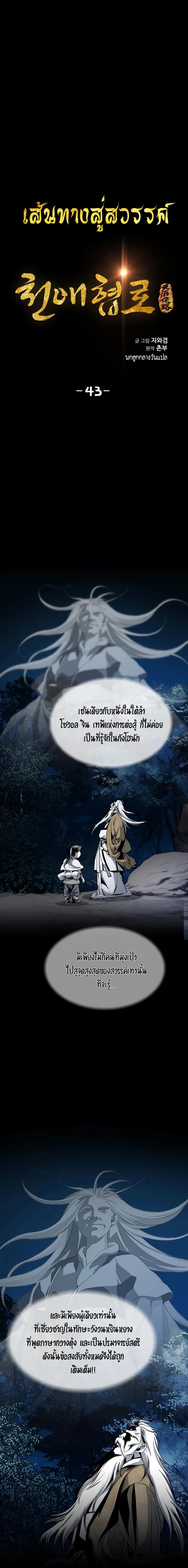 Way to Heaven ตอนที่ 43 3